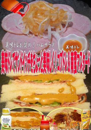 美味ドレでサンドイッチをちょっと美味しく-レシピのメイン写真