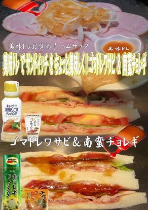 美味ドレでサンドイッチちょっと美味しくⅡ-レシピのメイン写真
