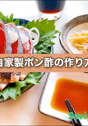 自家製ポン酢-レシピのメイン写真