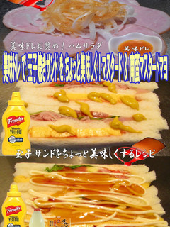 美味ドレでサンドイッチちょっと美味しくⅢ-レシピのメイン写真