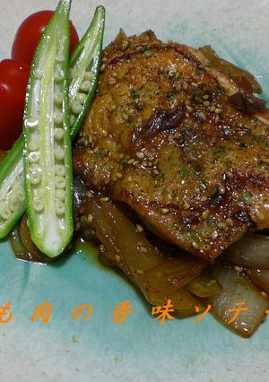 鶏もも肉の香味ソテー-レシピのメイン写真