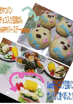 朝食用に冷蔵庫De低温発酵豆腐パン-レシピのメイン写真