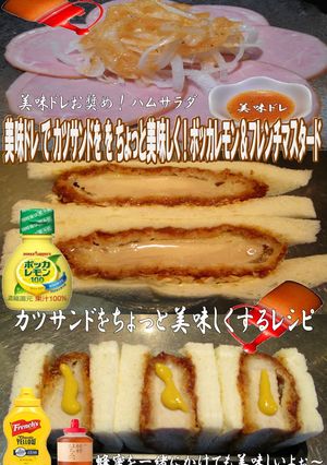 美味ドレでサンドイッチちょっと美味しくⅣ-レシピのメイン写真