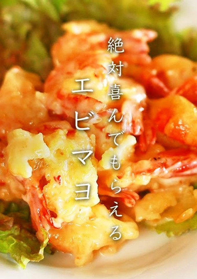 簡単エビマヨ【海老のマヨネーズ和え】-レシピのメイン写真