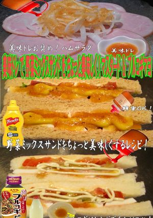 美味ドレでサンドイッチちょっと美味しくⅤ-レシピのメイン写真