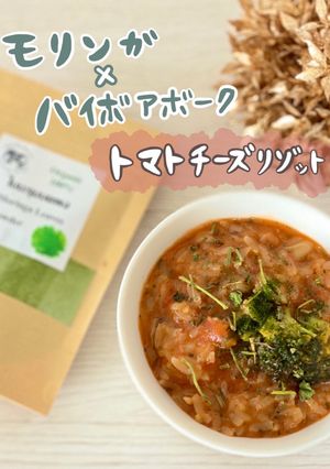 モリンガトマトチーズリゾット-レシピのメイン写真
