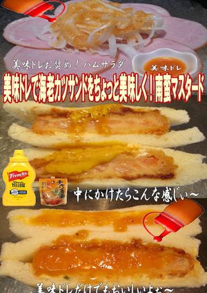 美味ドレでサンドイッチちょっと美味しくⅥ-レシピのメイン写真