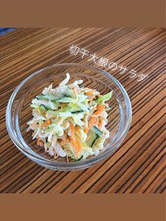 切干大根のマヨゴマサラダ-レシピのメイン写真