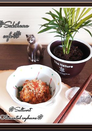 ⁂おかひじきと納豆の蜂蜜梅和え⁂-レシピのメイン写真