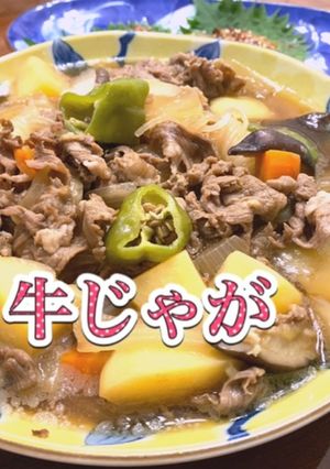 甘辛く炊き上げた 牛じゃが-レシピのメイン写真