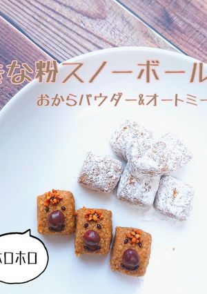 ヘルシーホロホロクッキー-レシピのメイン写真