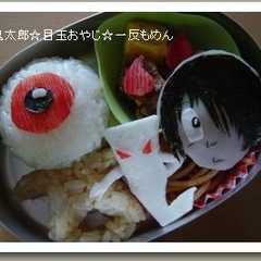 รูปของ キャラ弁☆簡単「鬼太郎と目玉おやじ♪」