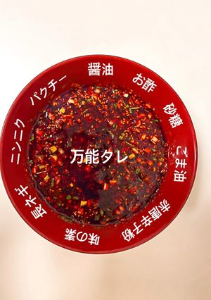 万能餃子タレ-レシピのメイン写真