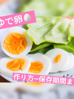ゆで卵の作り方やコツなど 完全版!!-レシピのメイン写真