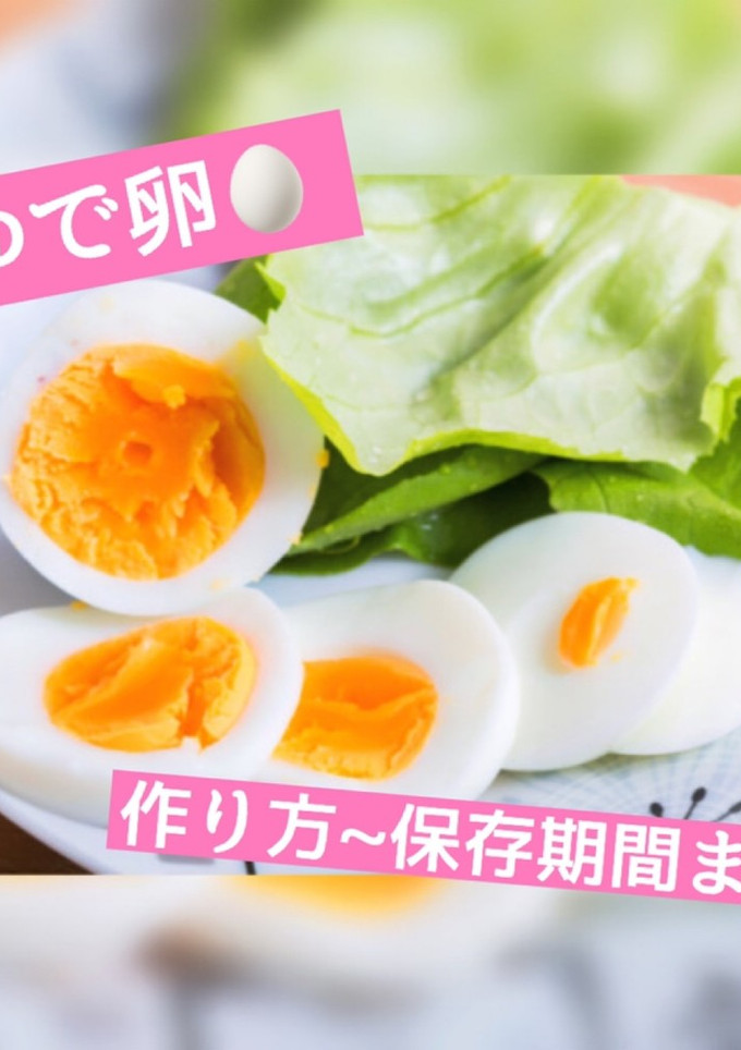 ゆで卵の作り方やコツなど 完全版!!-レシピのメイン写真