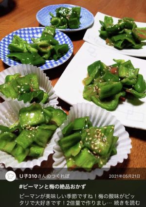 すぐできるピーマンのさっぱり漬け~梅風味-レシピのメイン写真