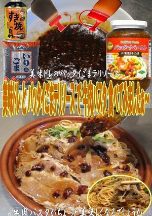美味ドレのパッタイごまテリSで牛肉パスタ-レシピのメイン写真