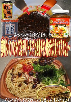 美味ドレのパッタイごまテリねぎ塩焼きそば-レシピのメイン写真
