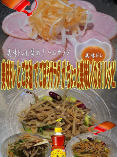 美味ドレとごま油でごぼうサラダ-レシピのメイン写真