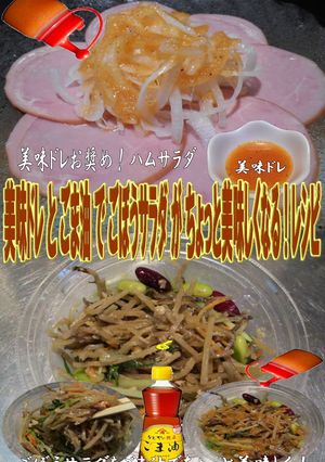 美味ドレとごま油でごぼうサラダ-レシピのメイン写真
