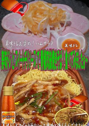 美味ドレとスイートチリＳで青椒肉絲焼そば-レシピのメイン写真