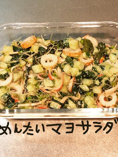 めんたいマヨサラダ-レシピのメイン写真