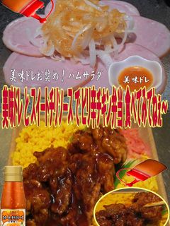 美味ドレとスイートチリSピリ辛チキン弁当-レシピのメイン写真
