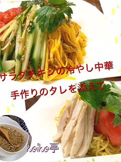 タレから作る サラダチキンの冷やし中華-レシピのメイン写真