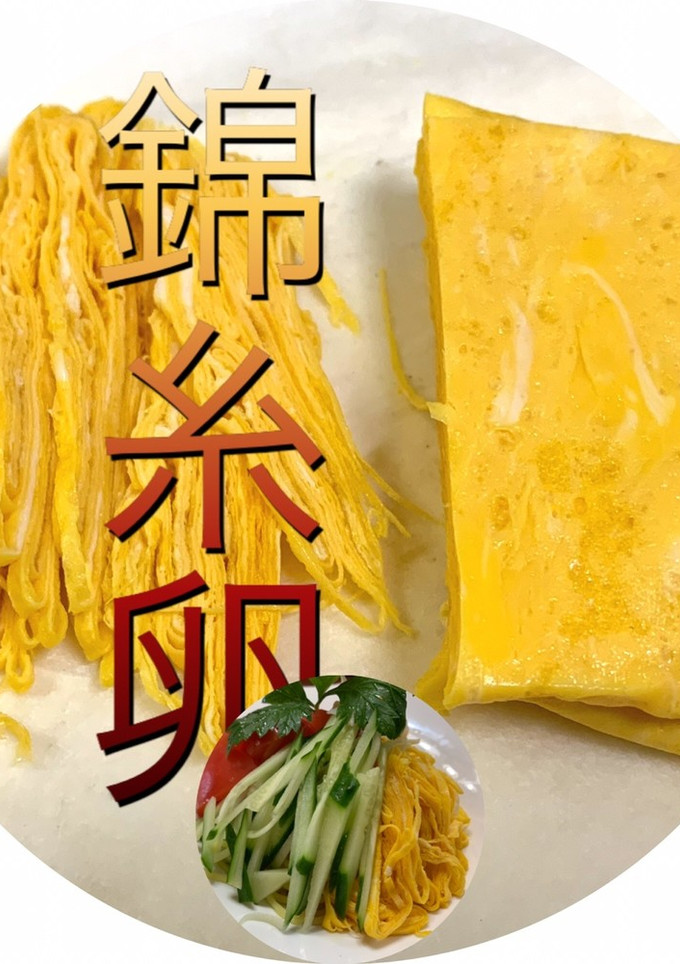 錦糸卵　冷やし中華に作りました-レシピのメイン写真
