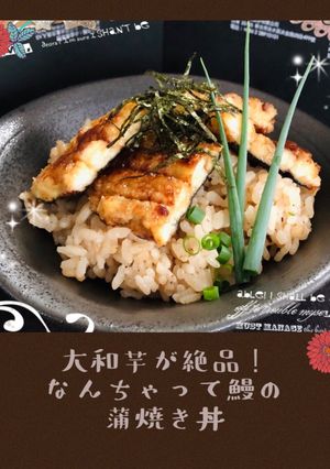 土用の丑の日…なんちゃって鰻の蒲焼き丼-レシピのメイン写真