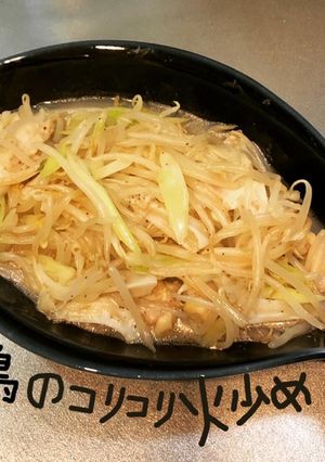 鶏のコリコリ炒め-レシピのメイン写真
