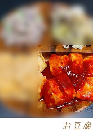 お豆腐チリ-レシピのメイン写真