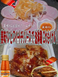 美味ドレとスイートチリソースで油淋鶏!-レシピのメイン写真