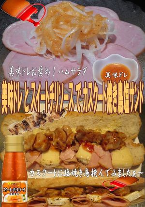 美味ドレとスイートチリソースでカスクート-レシピのメイン写真