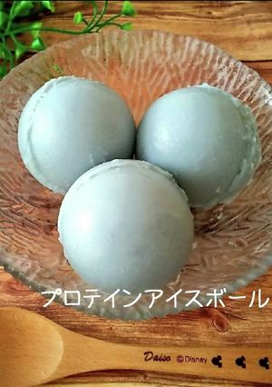 プロテインアイスボール-レシピのメイン写真