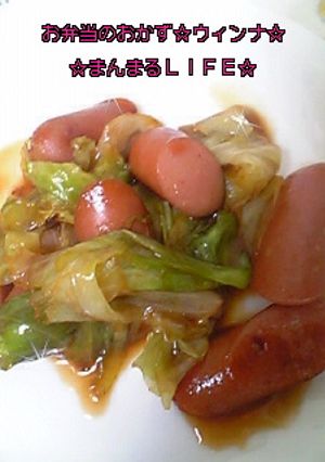 お弁当のおかず☆ウィンナ☆-レシピのメイン写真
