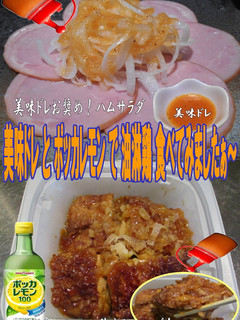美味ドレとポッカレモンで油淋鶏!-レシピのメイン写真
