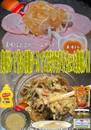 美味ドレと簡単！特製ソースでごぼうサラダ-レシピのメイン写真