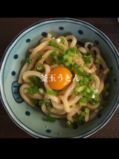 絶品!釜玉うどん☾-レシピのメイン写真