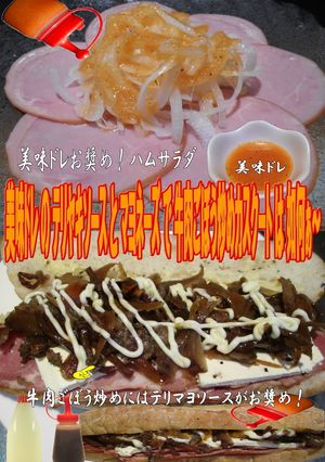 美味ドレとテリマヨSで牛肉牛蒡カスクート-レシピのメイン写真
