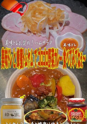 美味ドレの蜂蜜トムヤムゴロゴロ野菜カレー-レシピのメイン写真