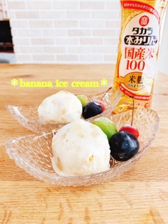 決め手はみりん*ヨーグルトバナナアイス*-レシピのメイン写真