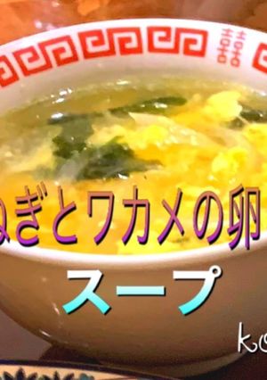 玉ねぎとワカメの卵とじスープ　味覇-レシピのメイン写真