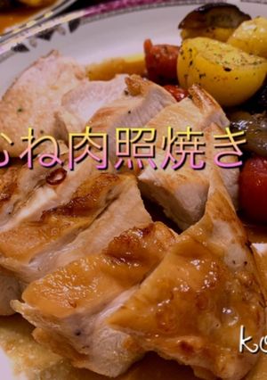 鶏むね肉の照り焼き-レシピのメイン写真