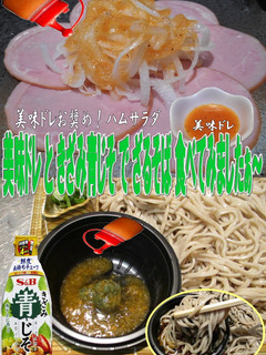 美味ドレときざみ青じそでざるそば-レシピのメイン写真