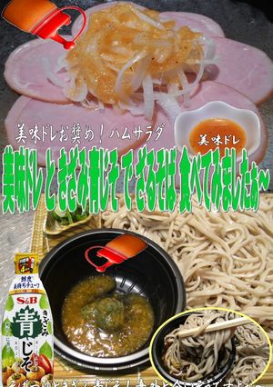 美味ドレときざみ青じそでざるそば-レシピのメイン写真