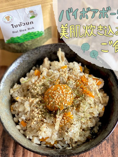 バイボアボーク美肌炊き込みご飯-レシピのメイン写真
