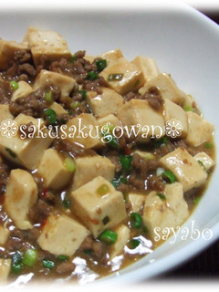 麻婆豆腐-レシピのメイン写真