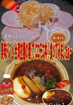 美味ドレと台湾拉麺の素でロコモコ丼！-レシピのメイン写真