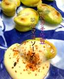 マヨ味噌ソースで頂く焼きそら豆